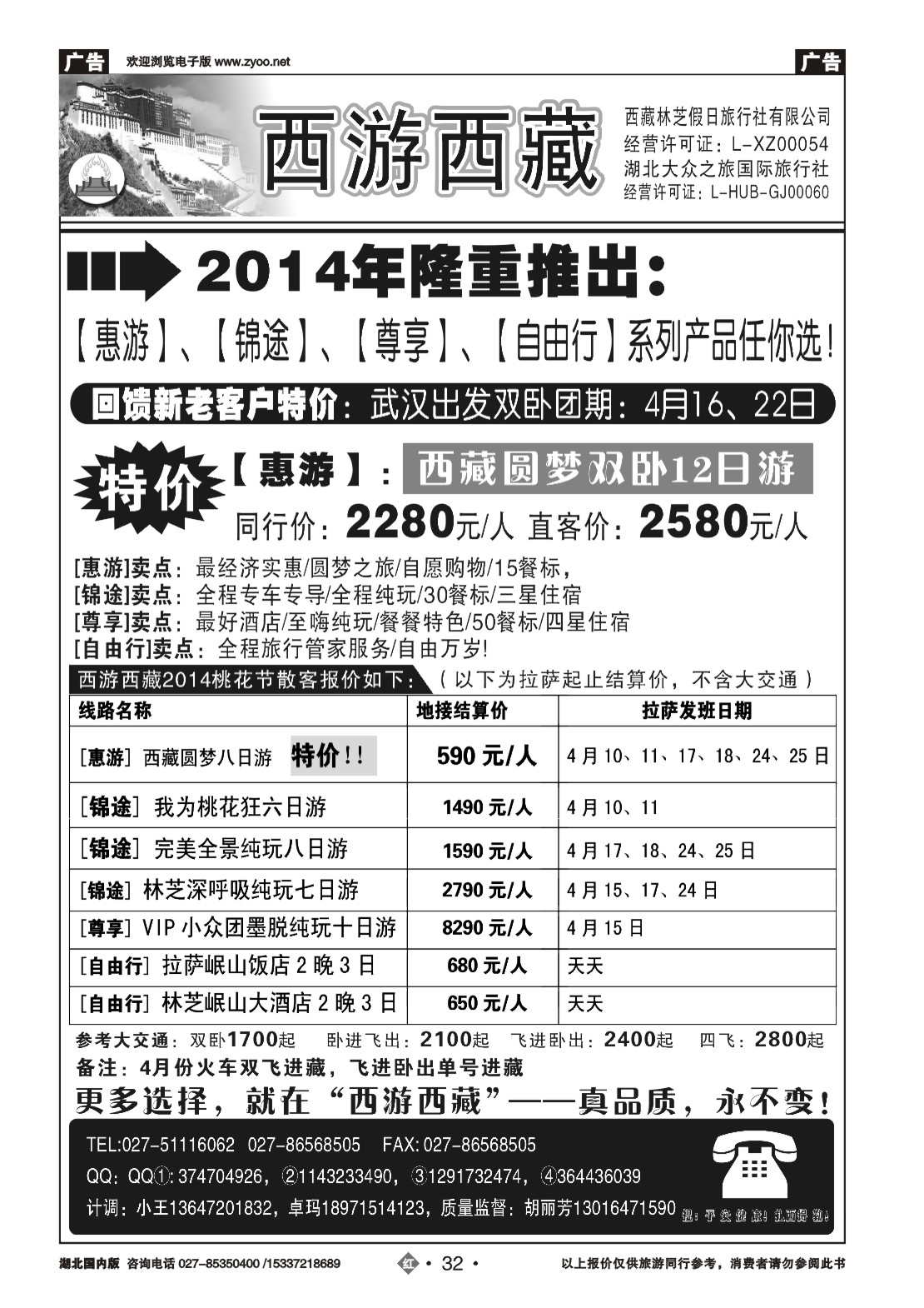 2032西游西藏品质专线