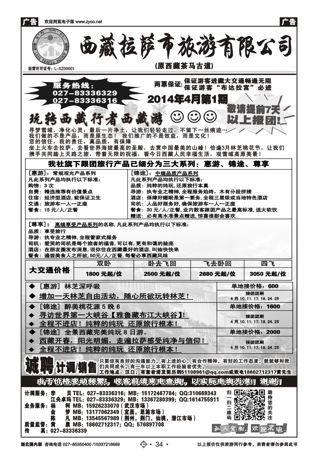 2034西藏拉萨市旅游有限公司.茶马古道