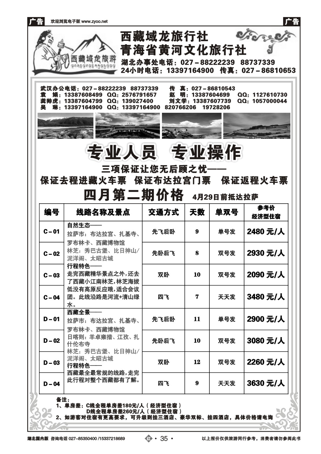 2035西藏域龙-青海黄河文化