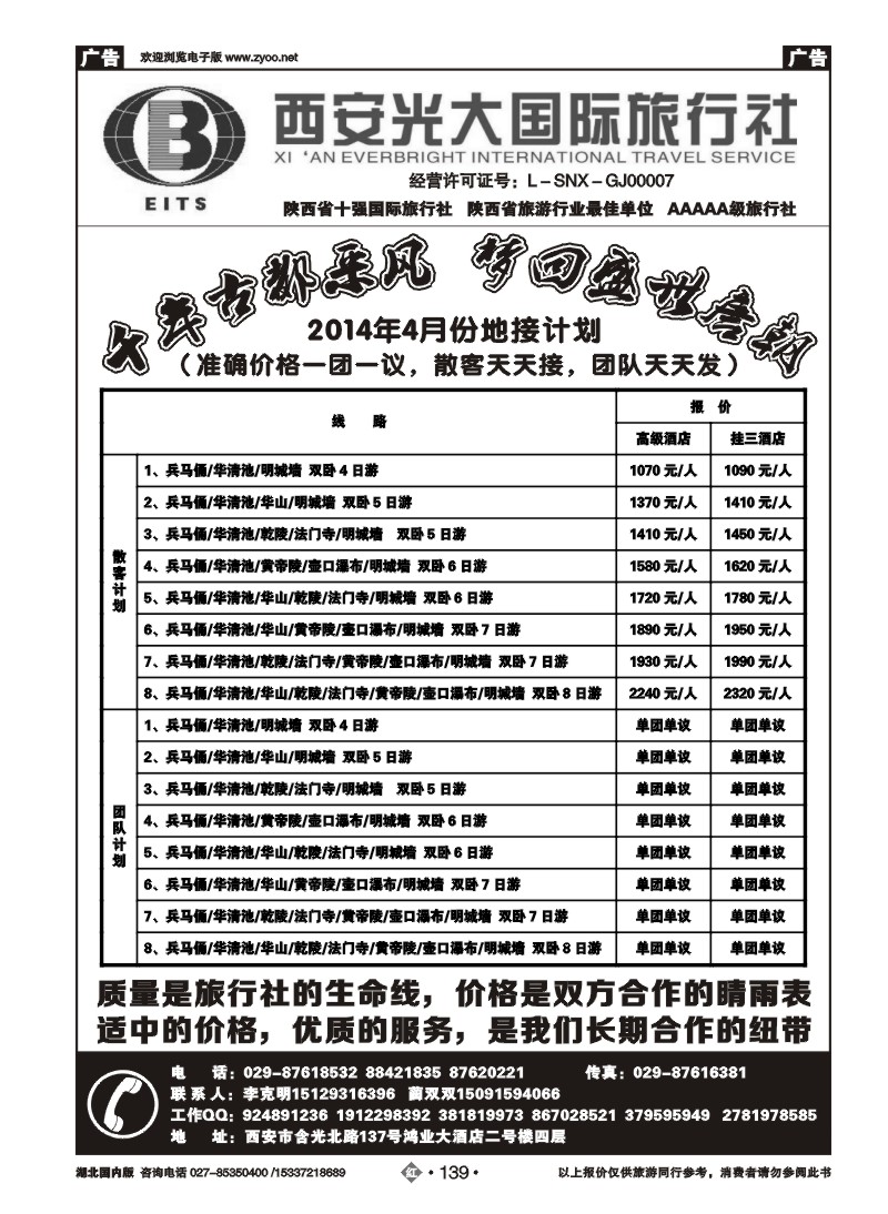 2139西安光大国际旅行社