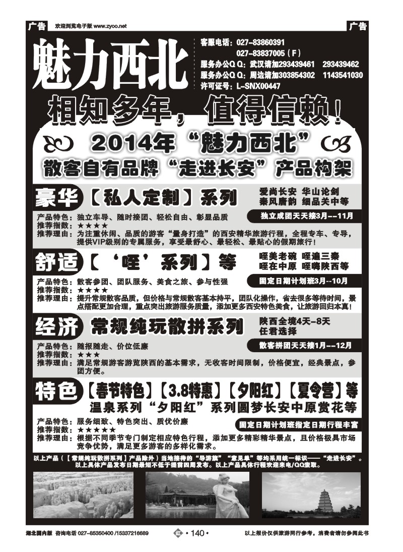 2140魅力西北（原陕西春秋）