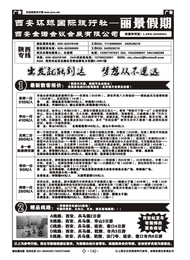 2142西安环球国际旅行社