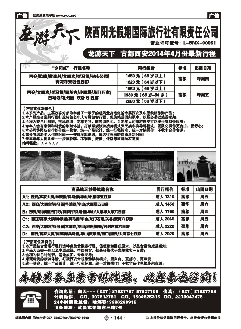 2144陕西专线-龙行天下