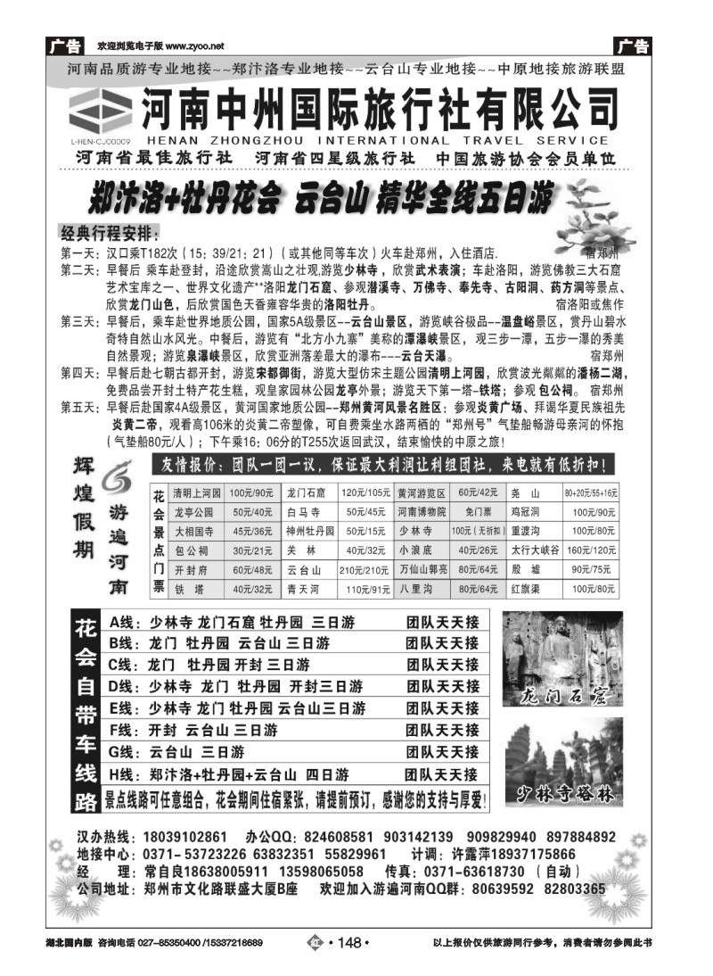2148河南中州国际旅行社