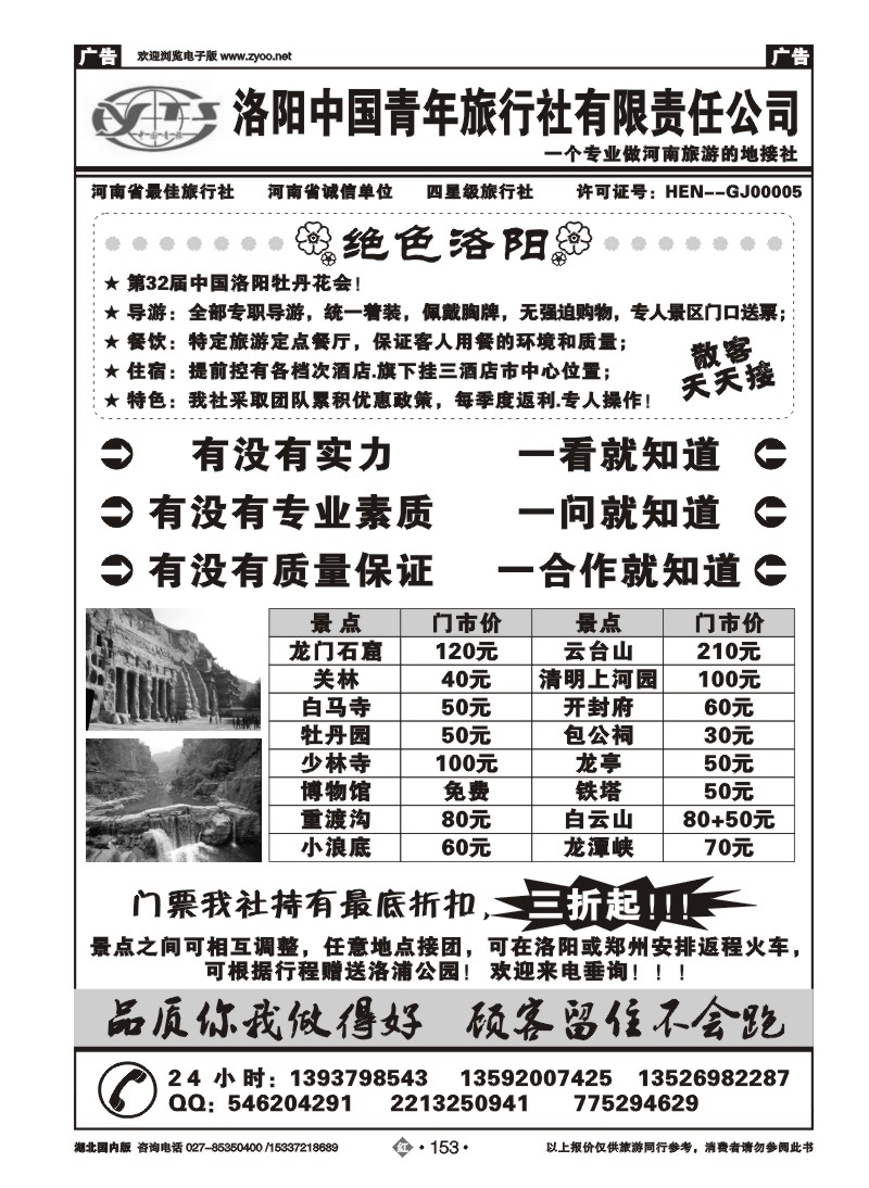 2153洛阳中旅国际旅行社…………锦绣中原