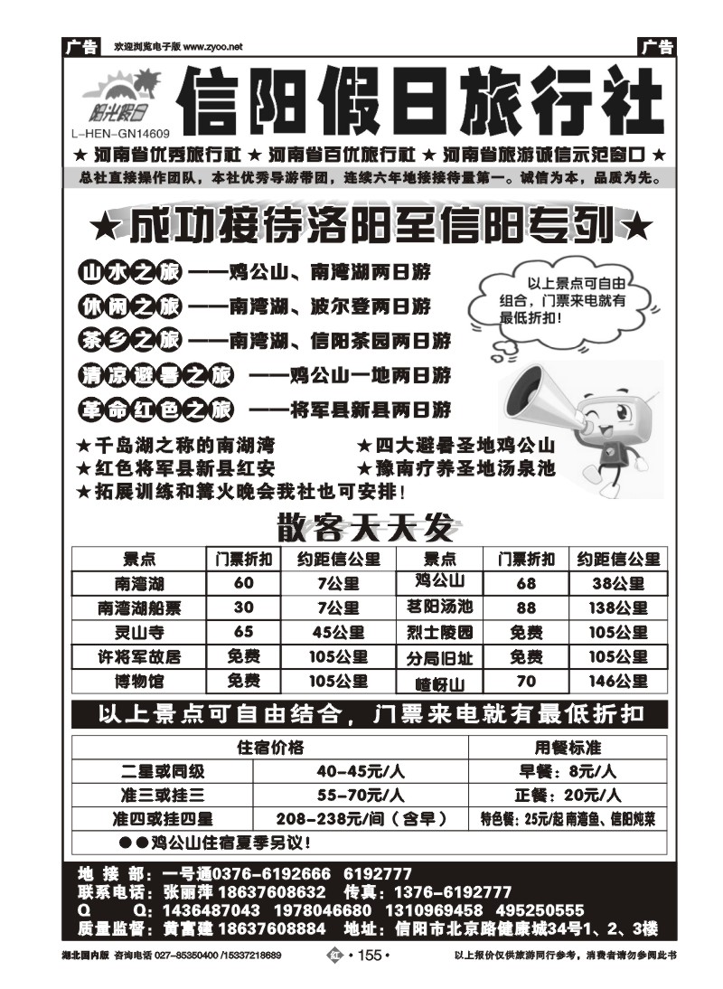2155信阳假日旅行社有限公司