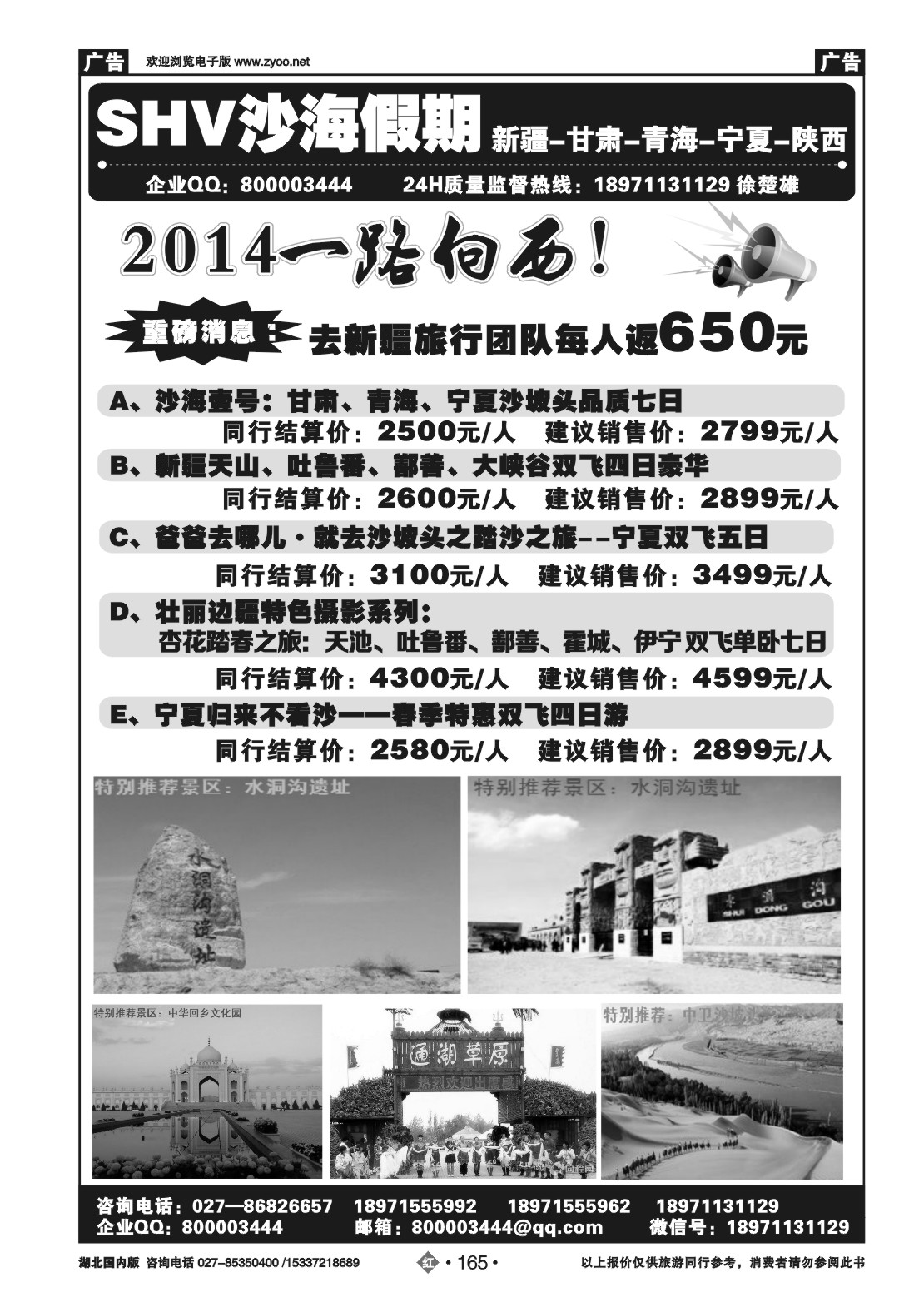 2165沙海假期——西北专线