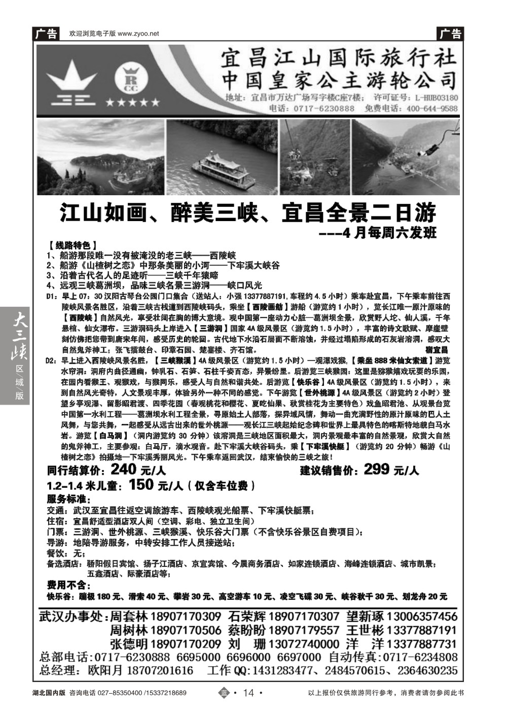 2014三峡金牌地接--宜昌江山旅行社(一)