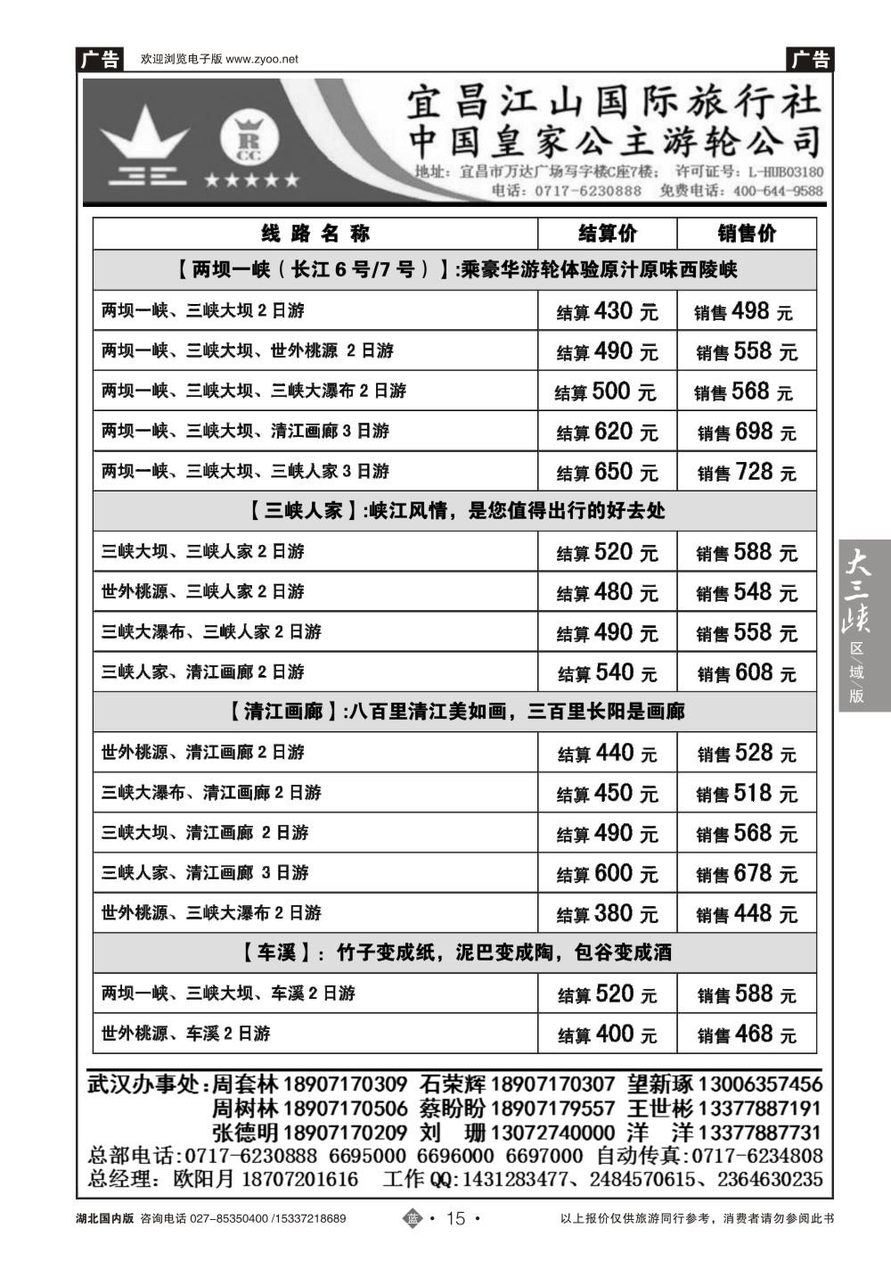 2015三峡金牌地接--宜昌江山旅行社(二)