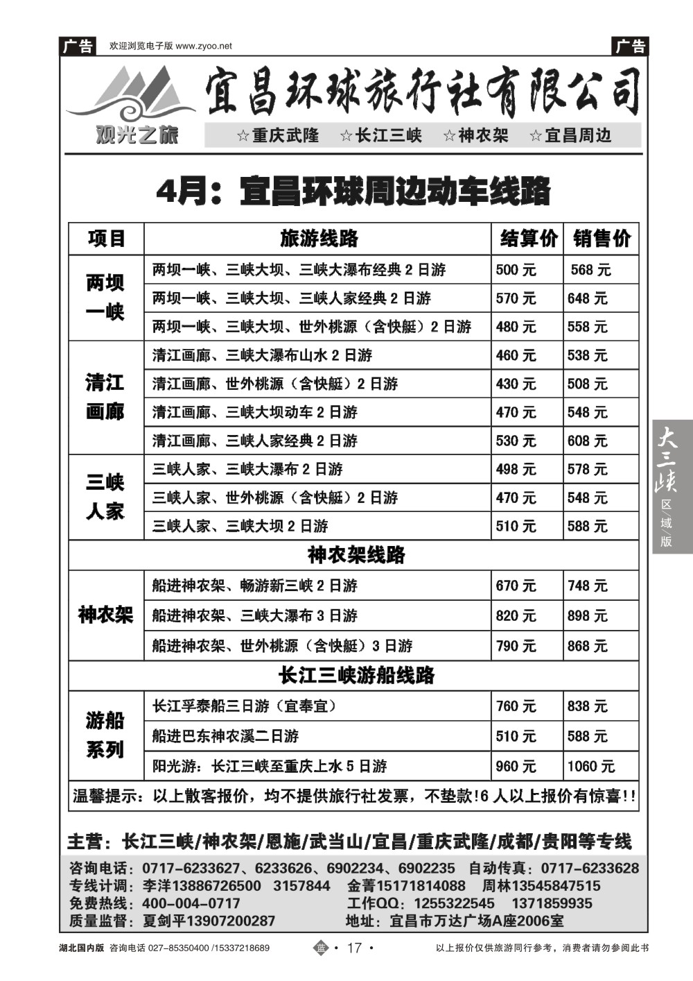 2017★三峡·王牌地接★——观光之旅●宜昌环球旅行社