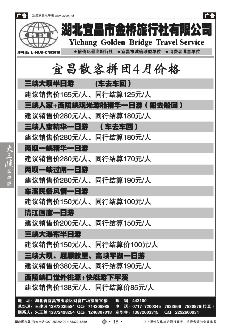 2018宜昌金桥旅行社--宜昌散客直通车汇编(一)