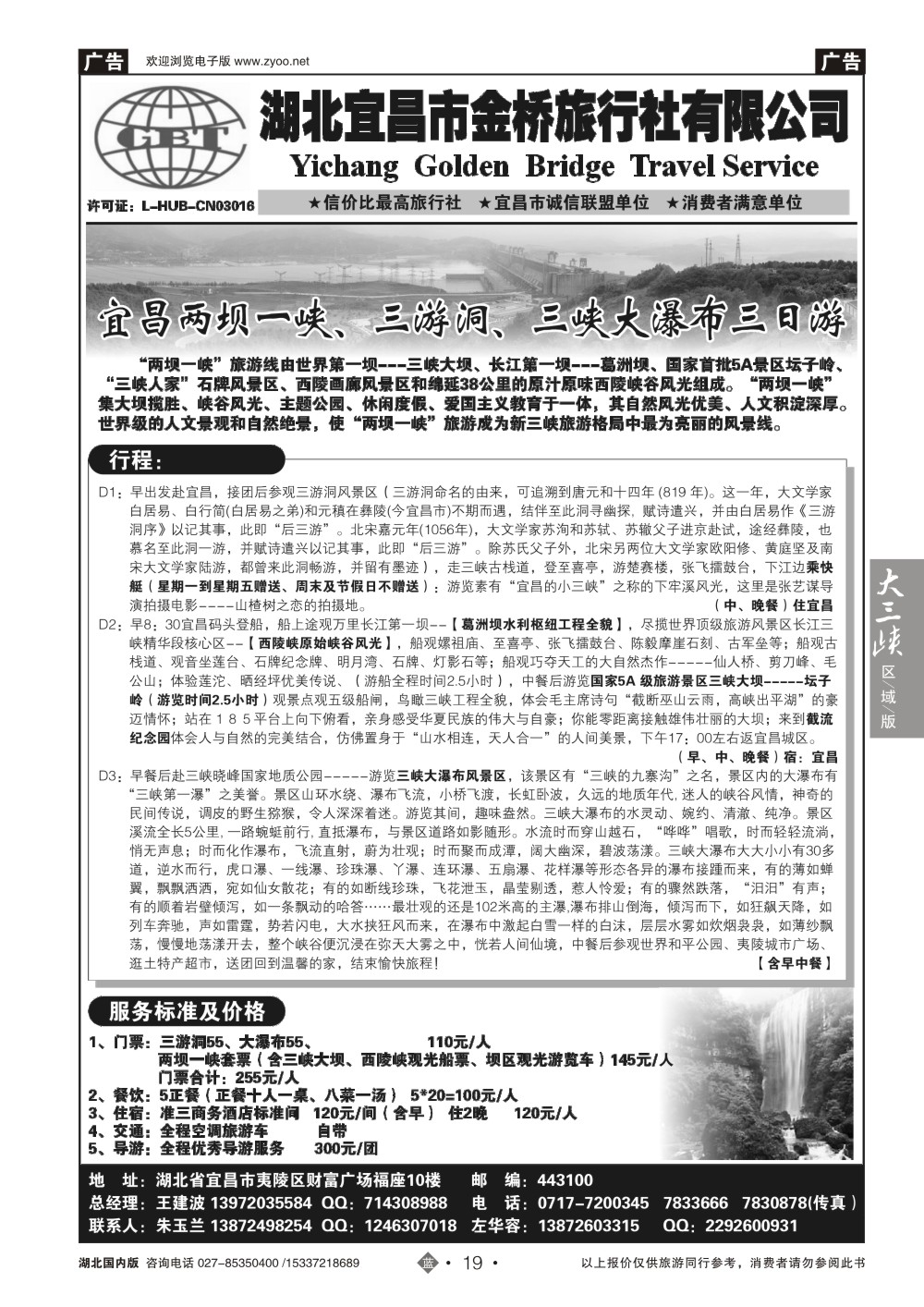 2019宜昌金桥旅行社--宜昌散客直通车汇编(二)