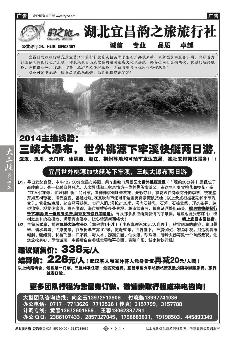 2020宜昌周边游线路(一)