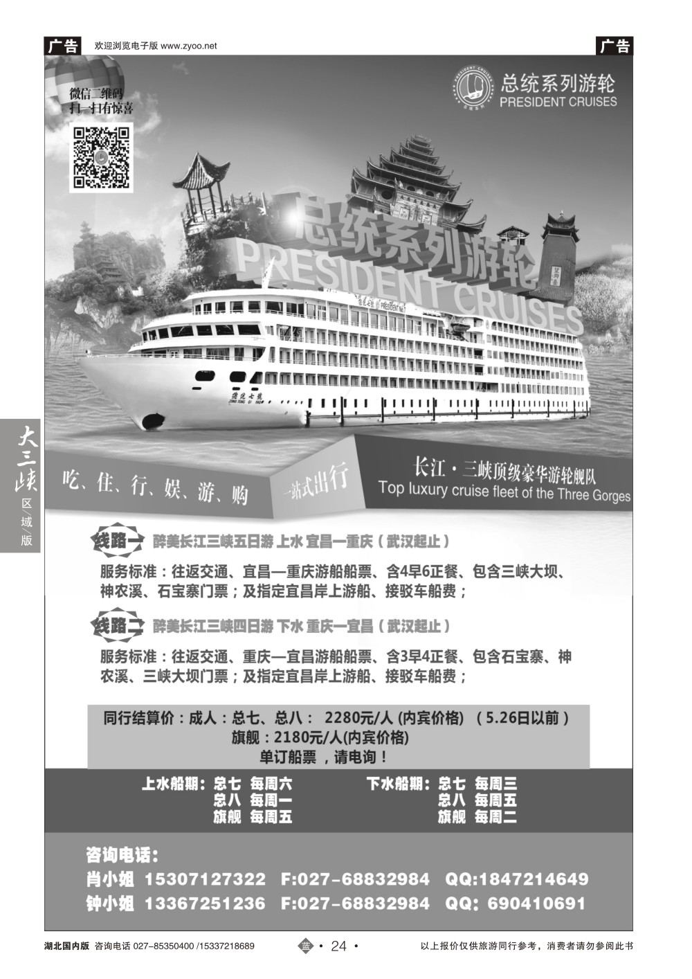 2024武汉扬子江游船有限公司