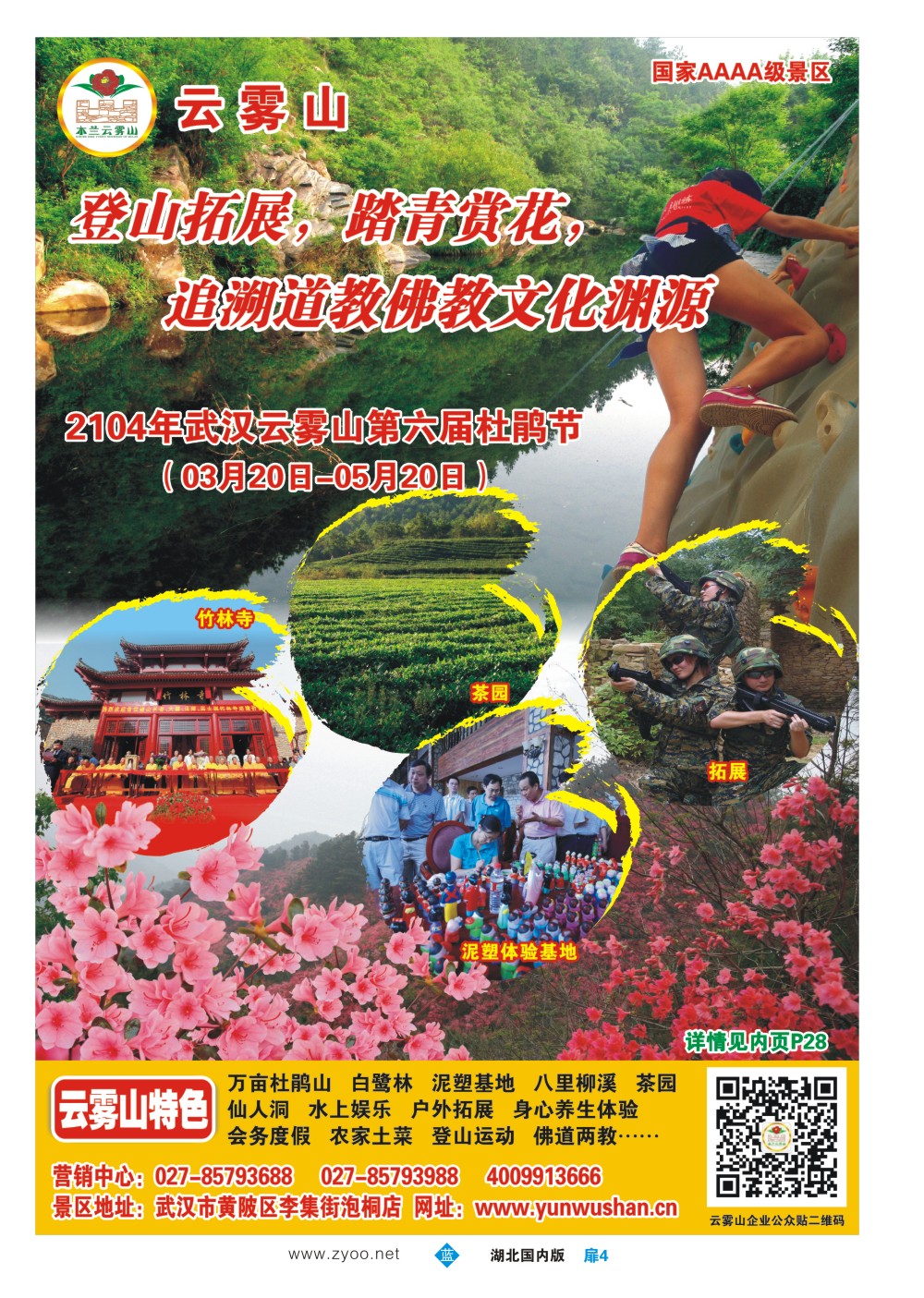 1004扉-武汉云雾山生态旅游有限公司