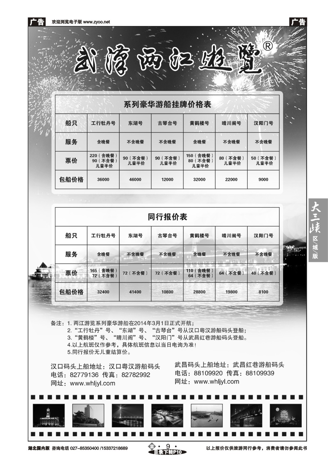 2009武汉两江游览