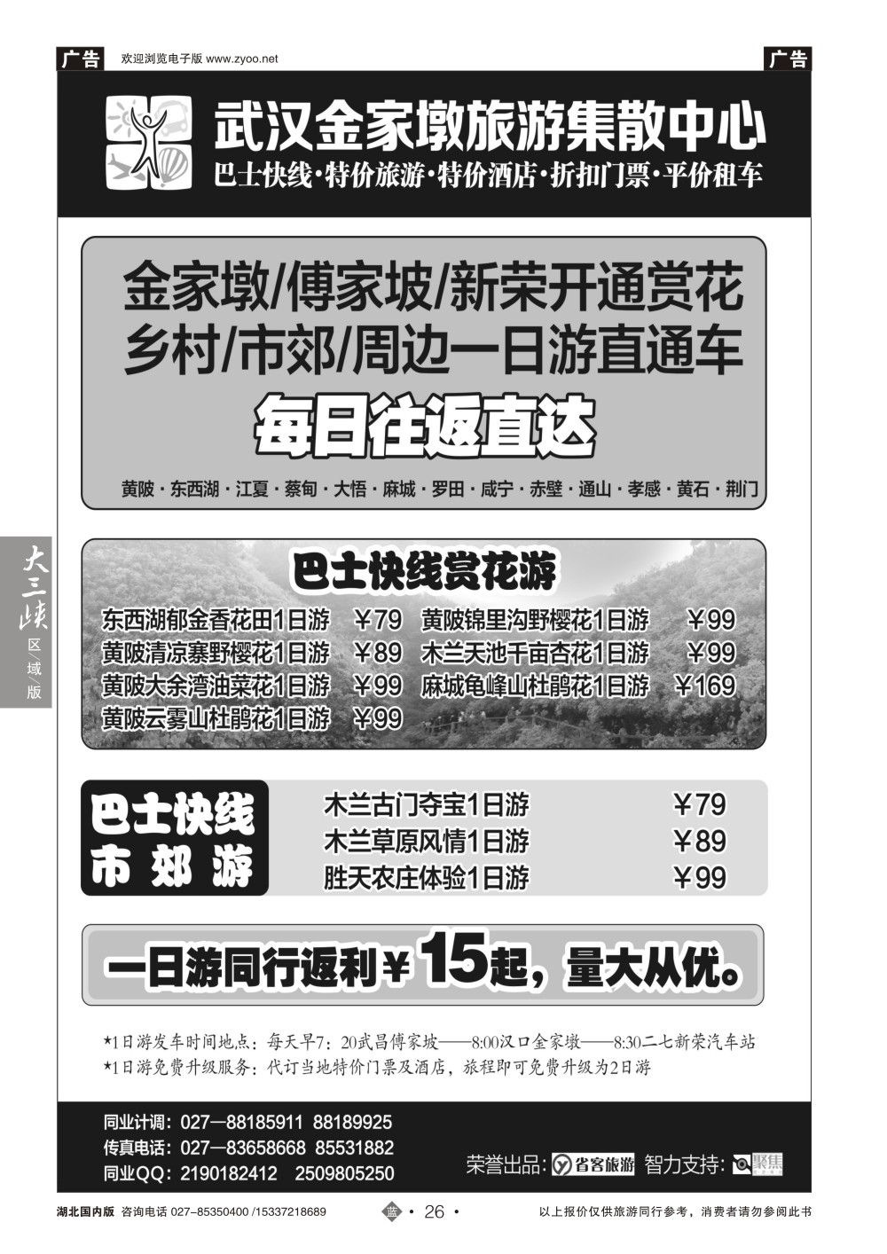 2026金家墩旅游集散中心巴士快线