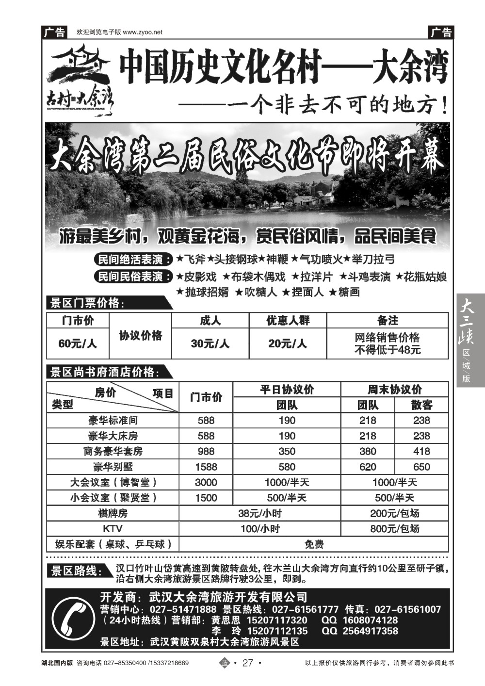 2027中国历史文化名村——大余湾