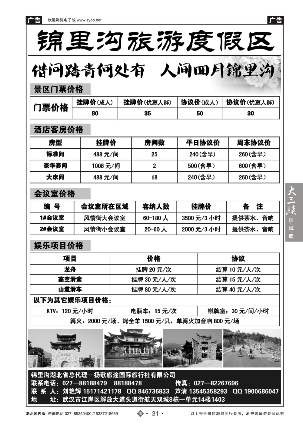2031锦里沟旅游度假区