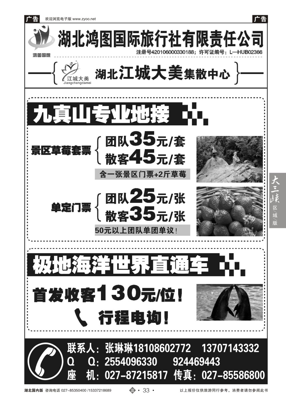 2033江城大美，九真山