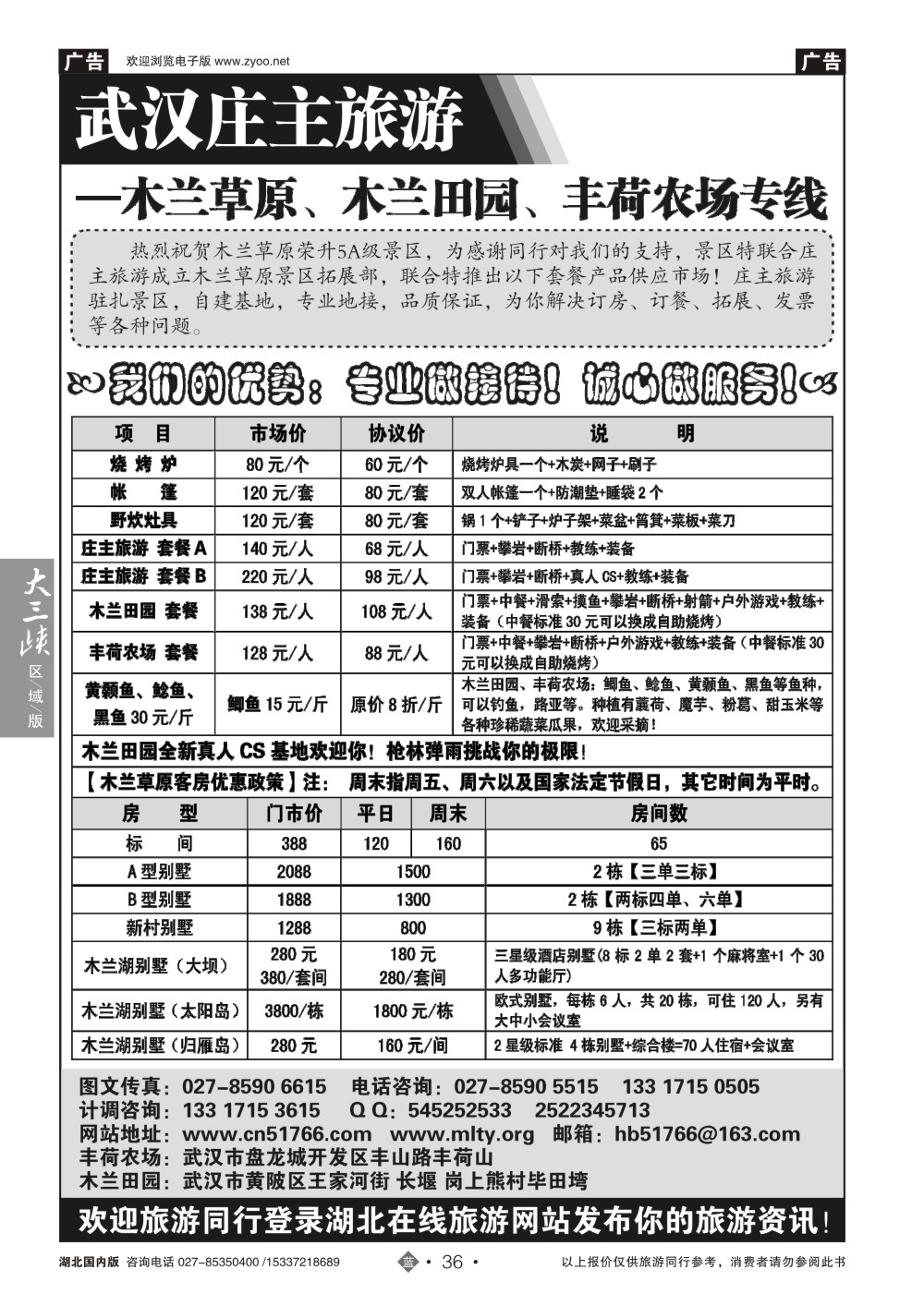 2036庄主旅游-木兰草原、丰荷农场地接专线