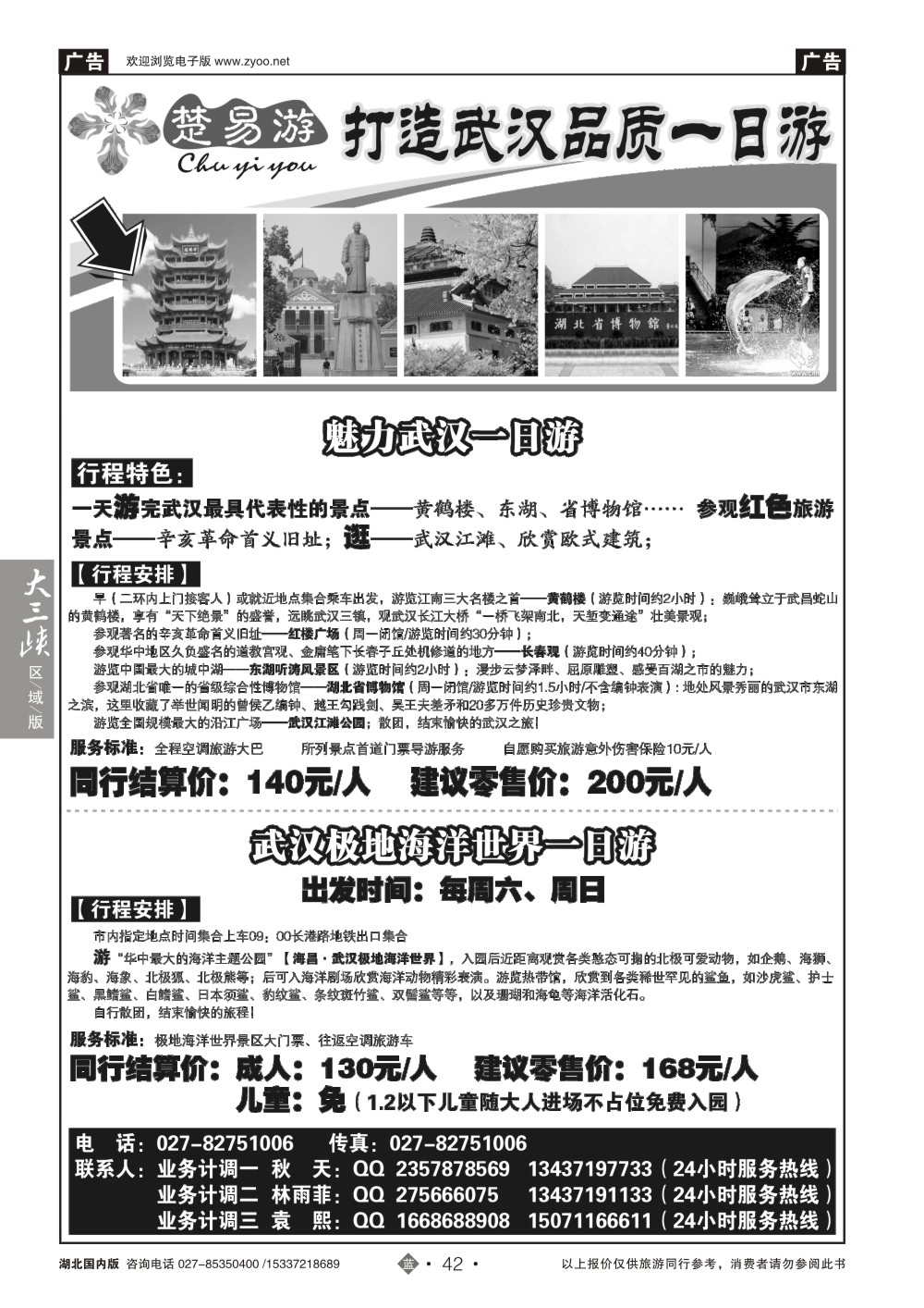 2042楚易游－武汉一日游