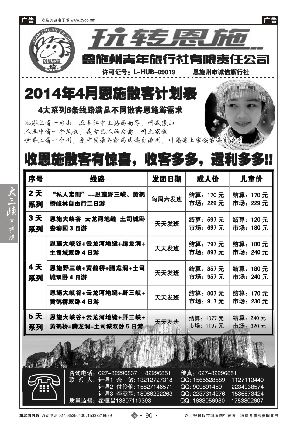 2090玩转恩施-恩施青年旅行社