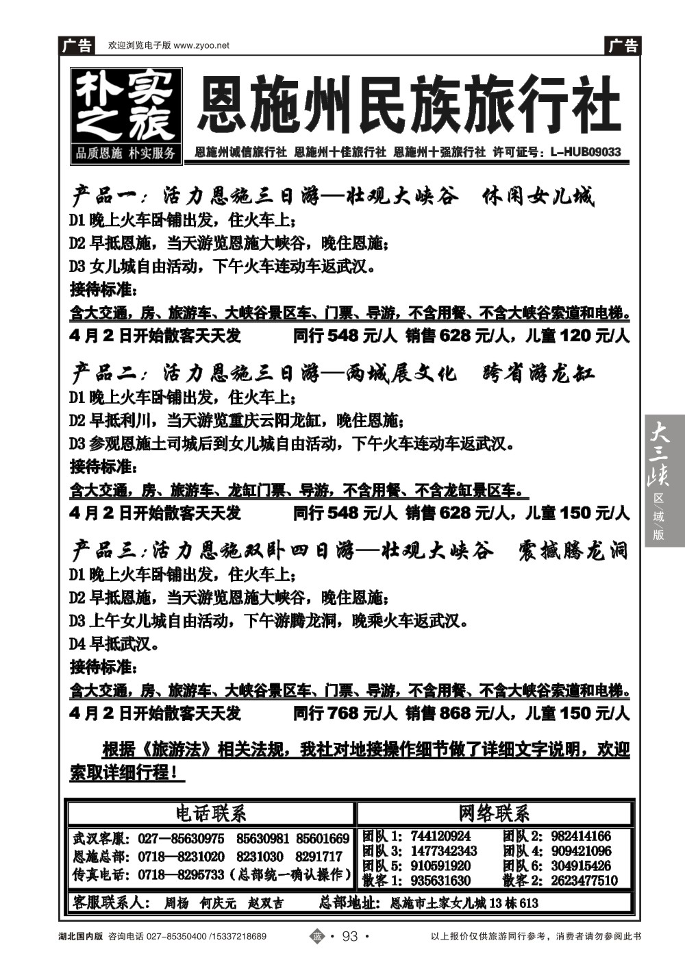 2093朴实之旅--恩施州民族旅行社
