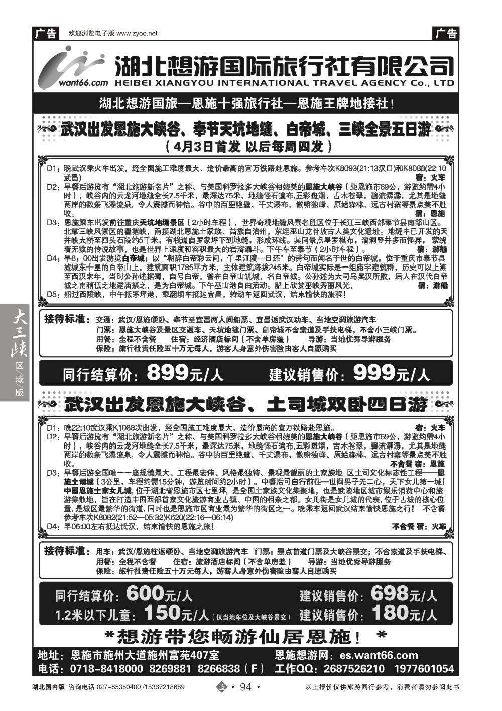 2094恩施王牌地接——湖北想游国旅