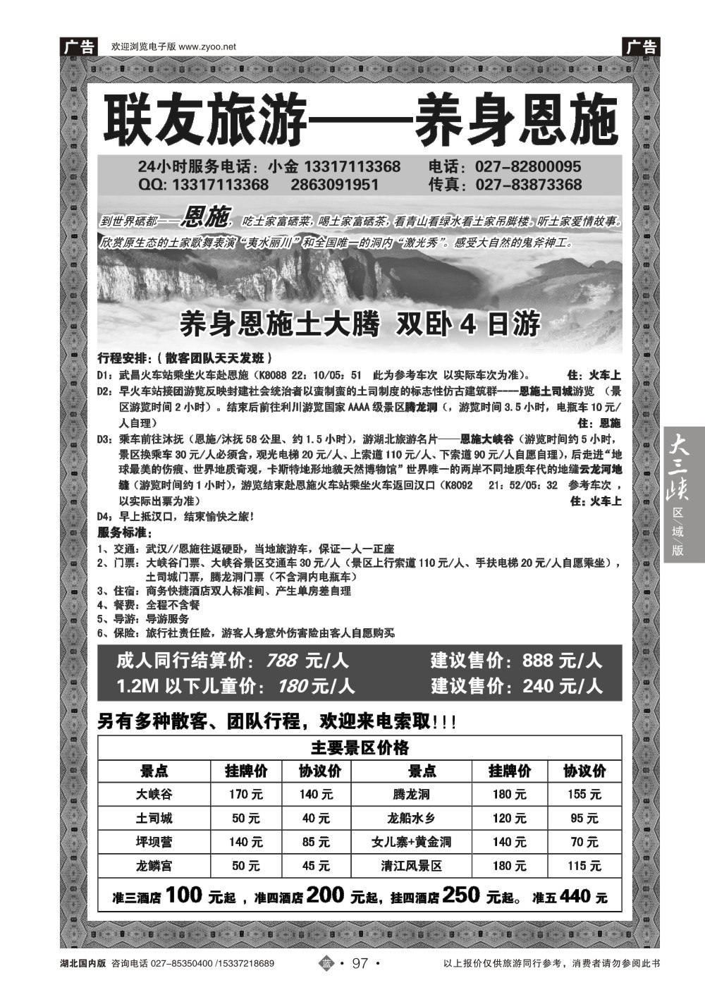 2097联友旅游—— 养身恩施