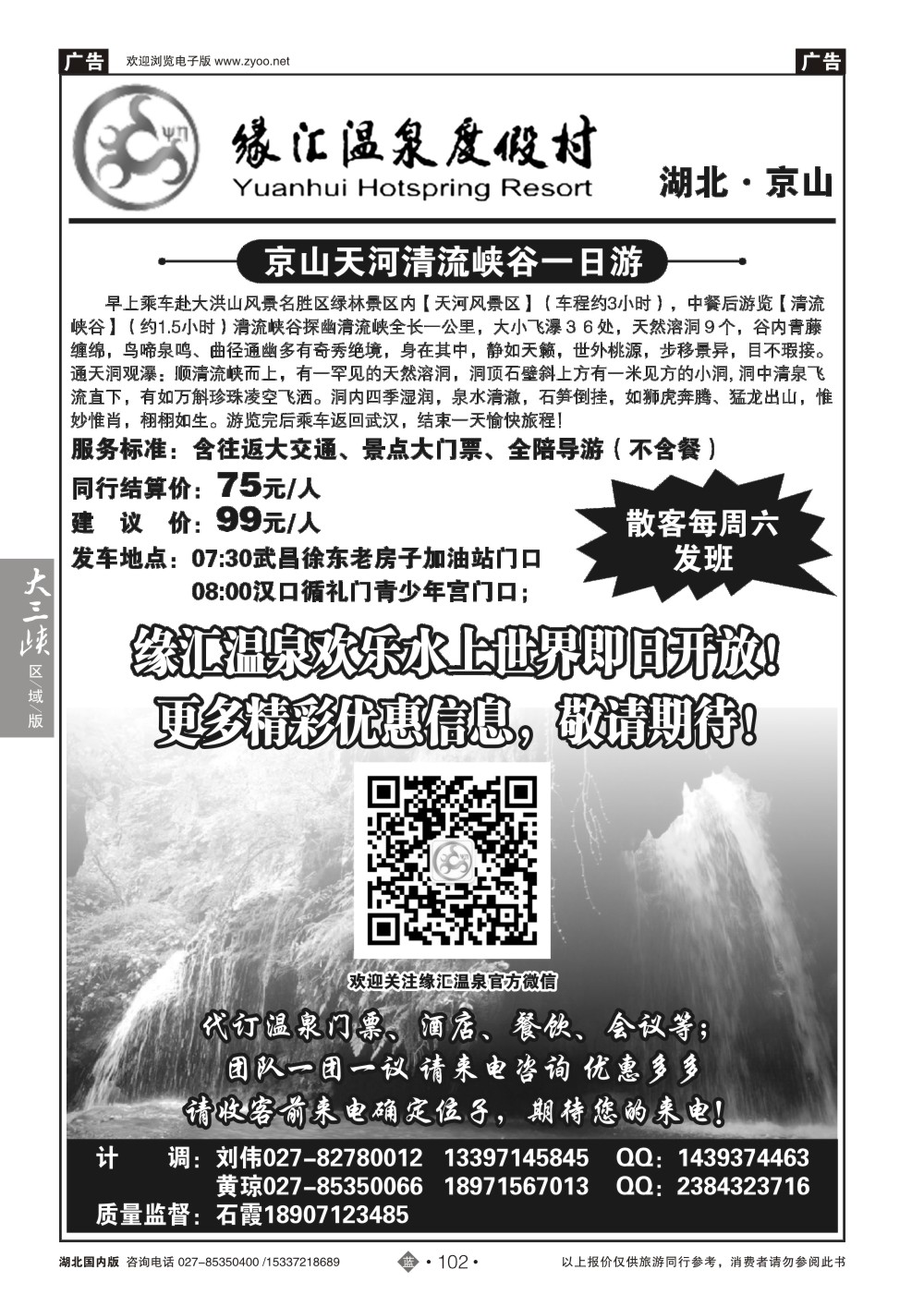 2102京山缘汇温泉
