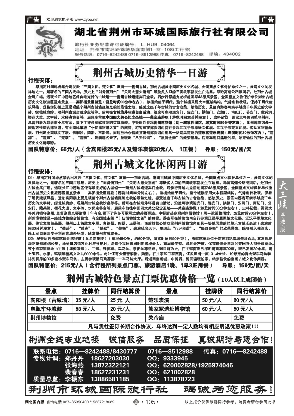 2105荆州环城国际旅行社