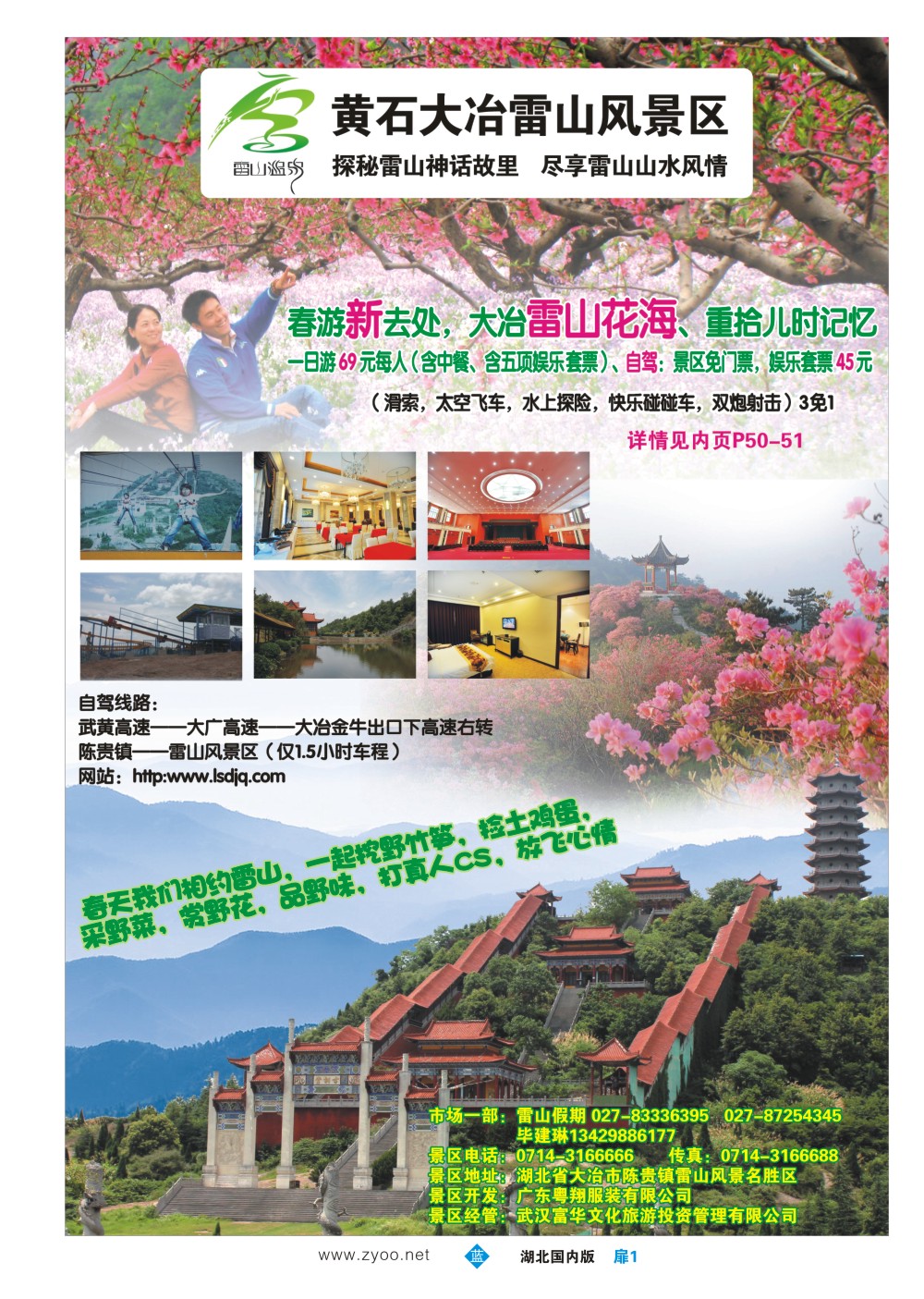 1001扉-黄石大冶雷山风景区