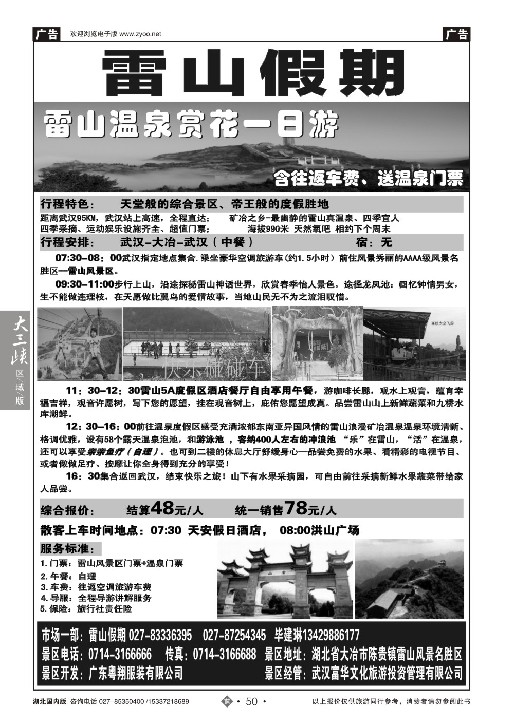 2050黄石大冶雷山风景区