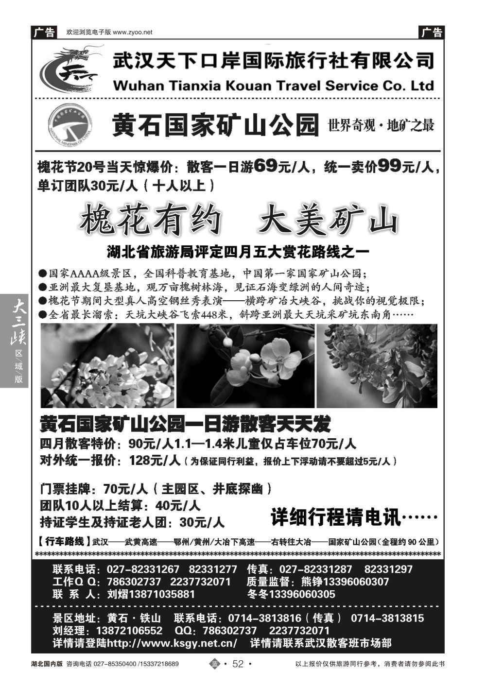 2052武汉天下口岸--黄石国家矿山公园一日游