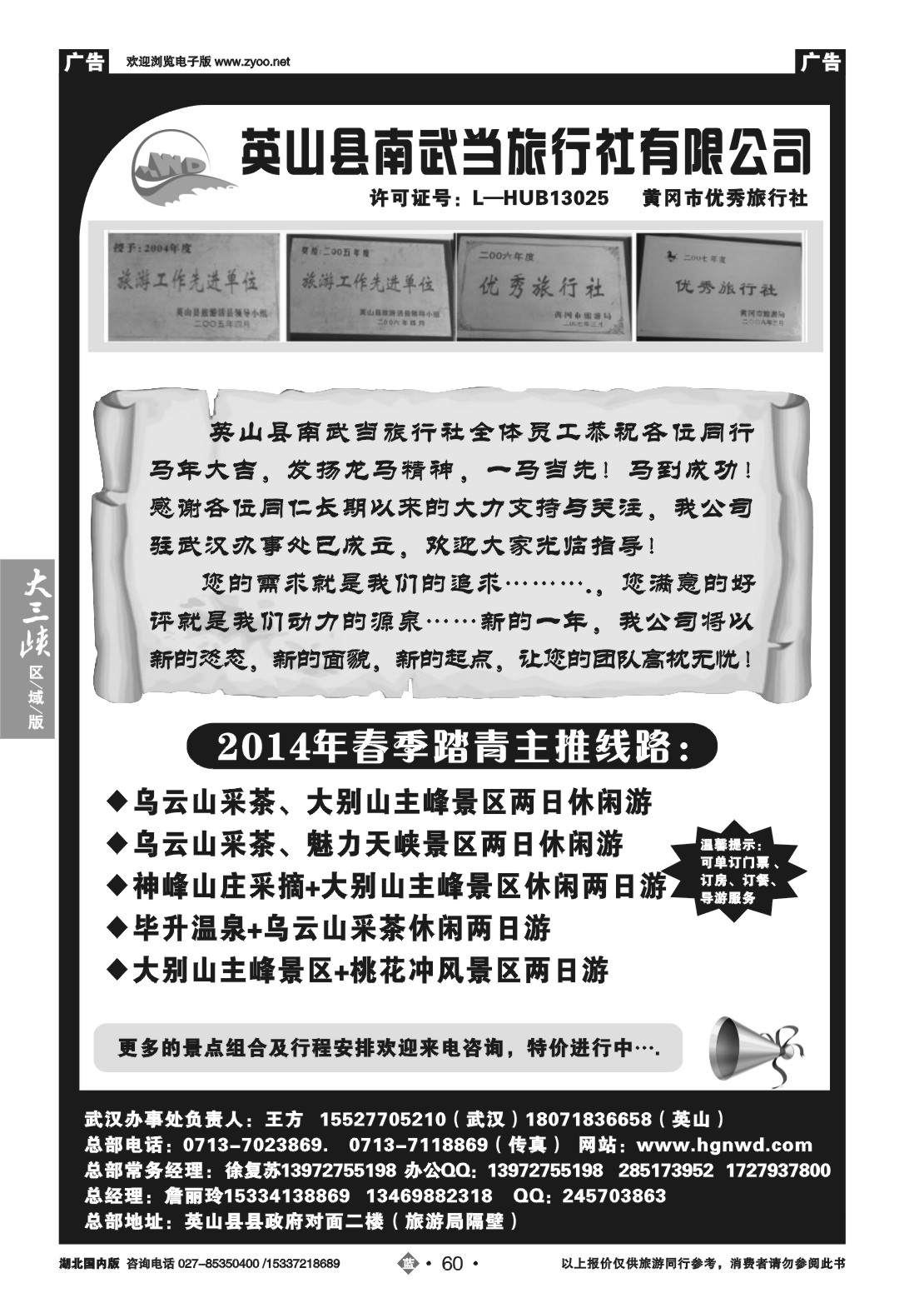 2060英山县南武当旅行社有限公司