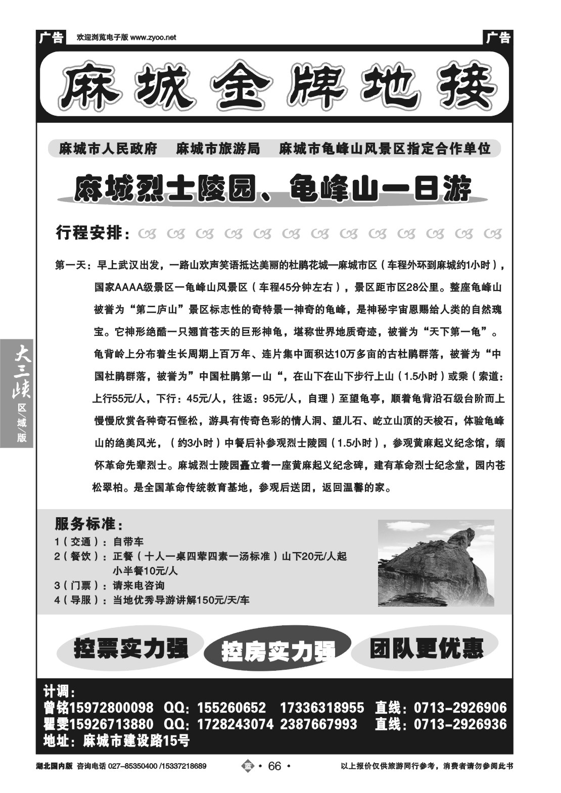 2066麻城金牌地接康辉旅行社有限责任公司（二）