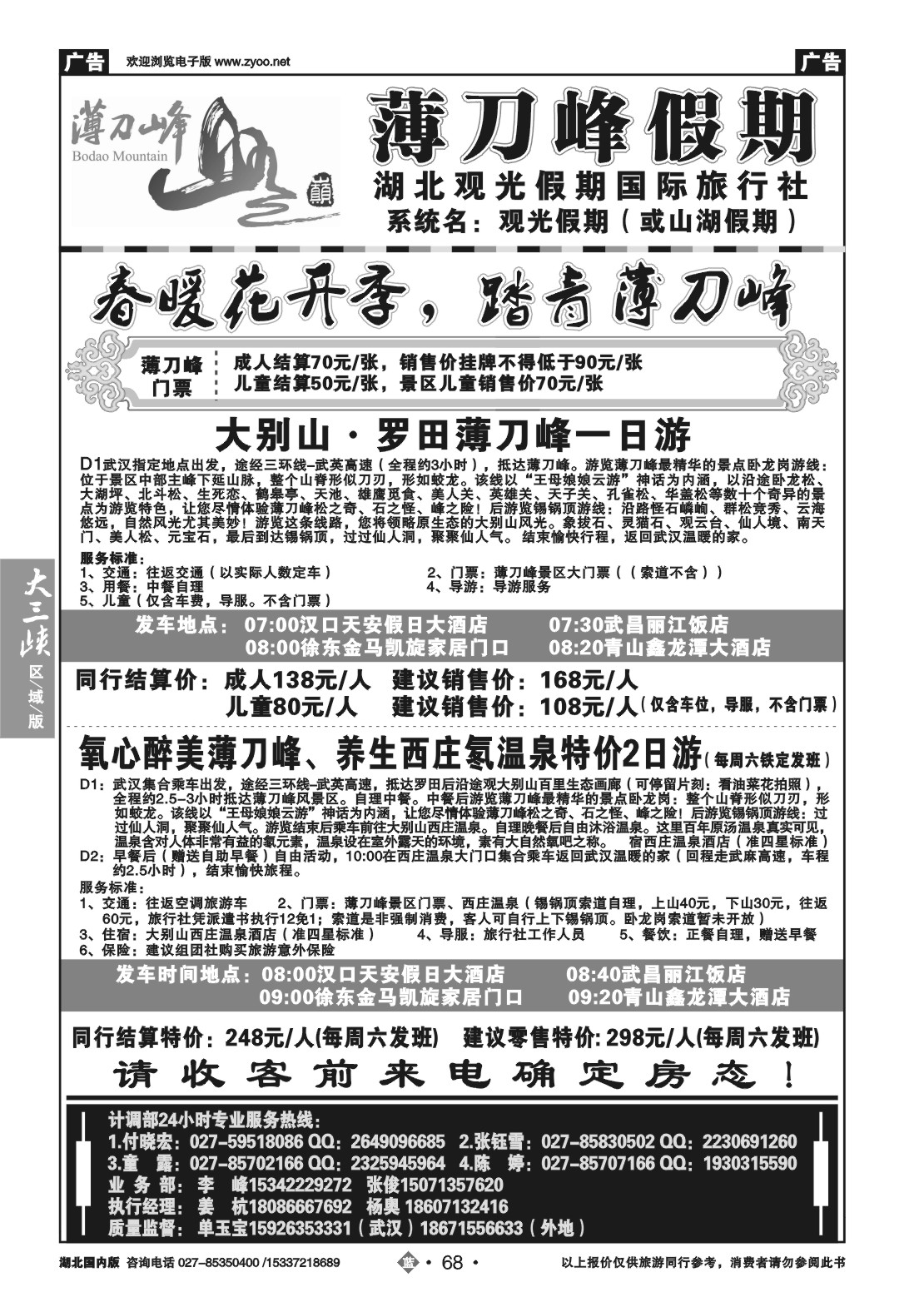 2068湖北观光假期国际旅行（薄刀峰景区）（一）
