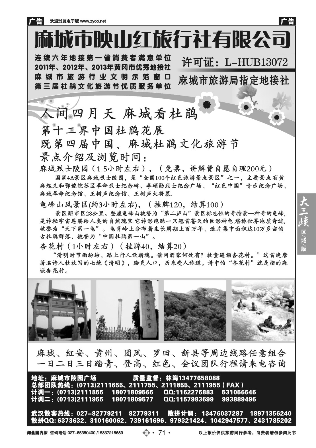 2071麻城映山红旅行社有限公司（二）