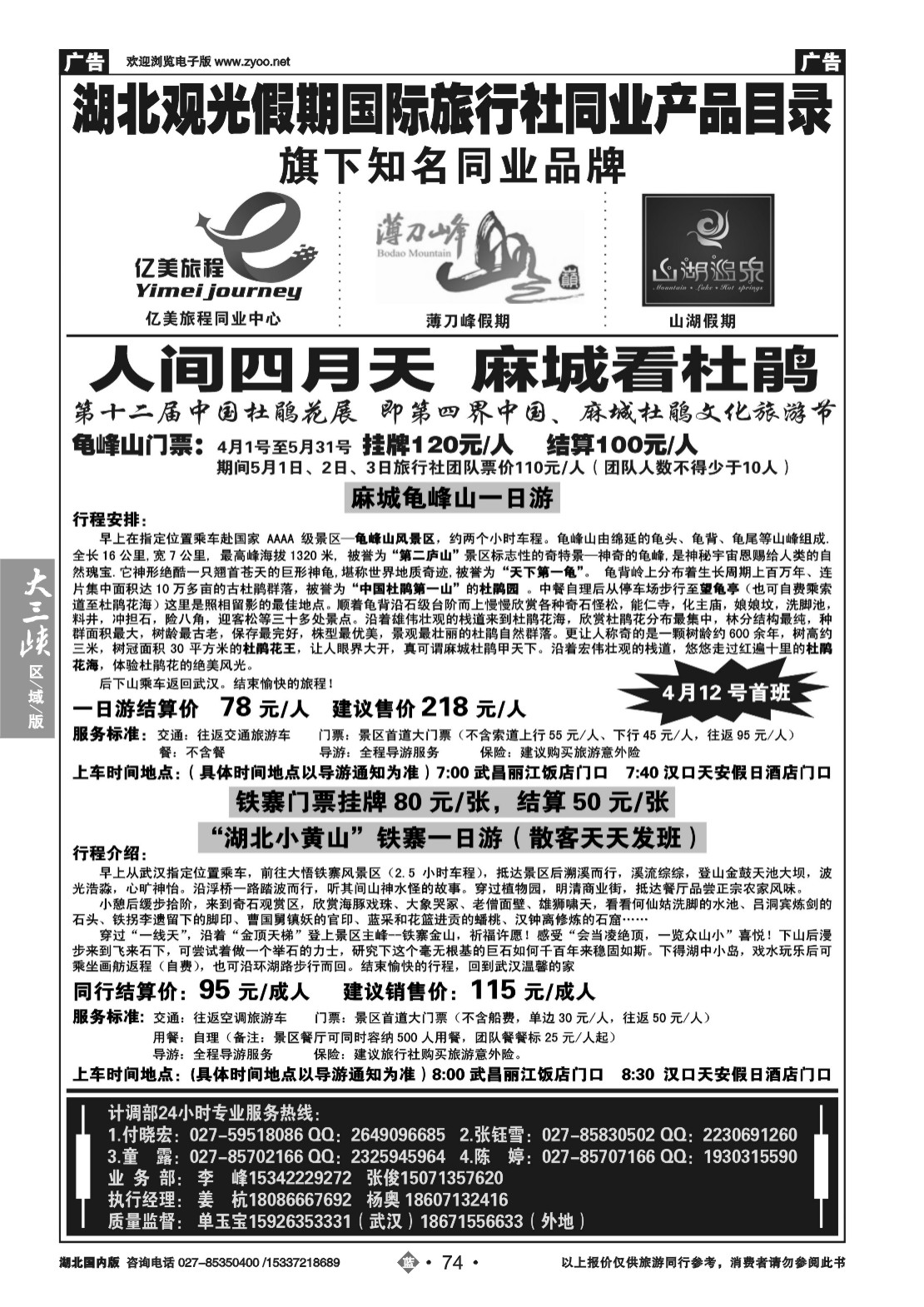 2074湖北观光假期国际旅行（龟峰山+铁寨）