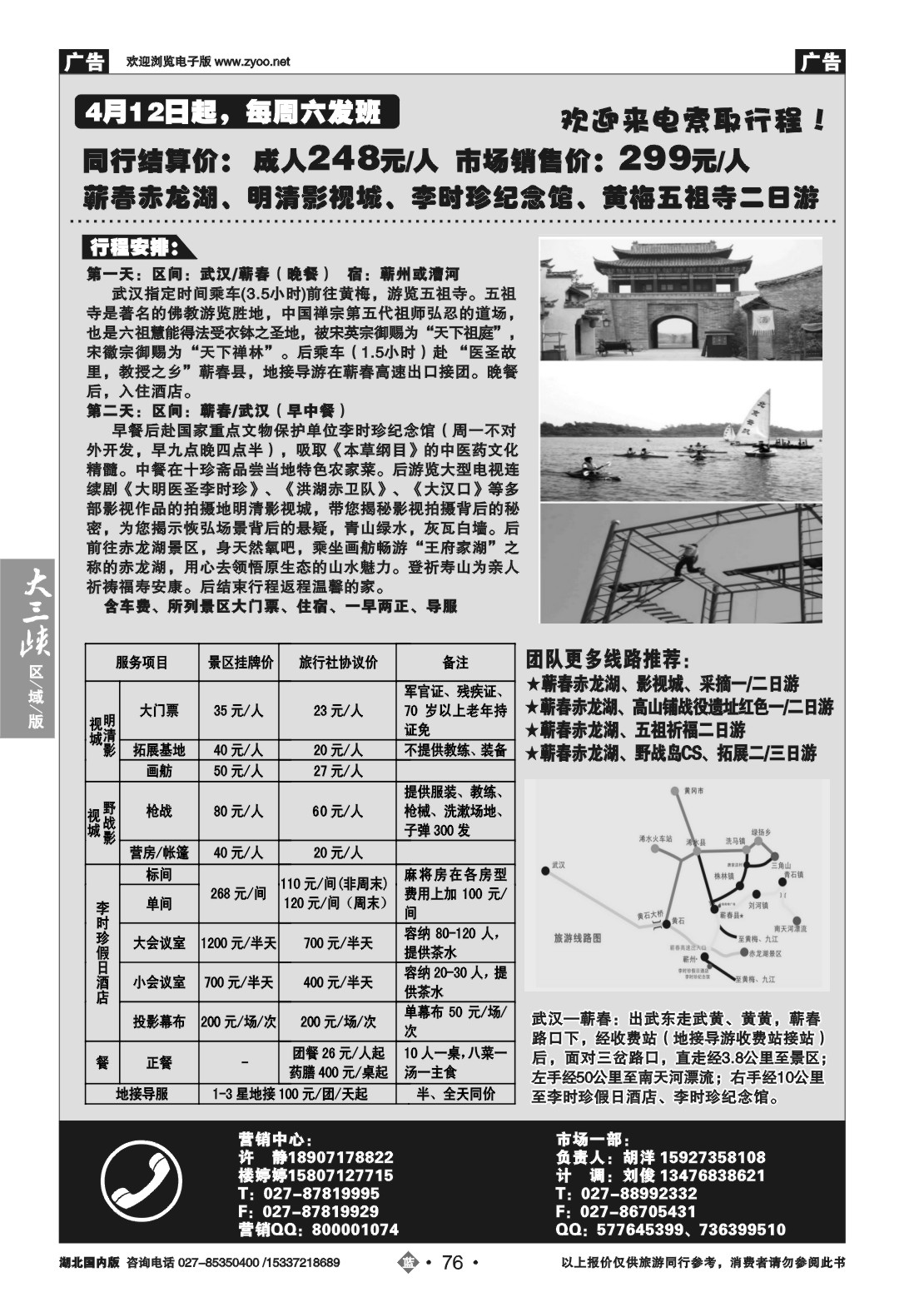 2076湖北李时珍健康文化旅游有限公司