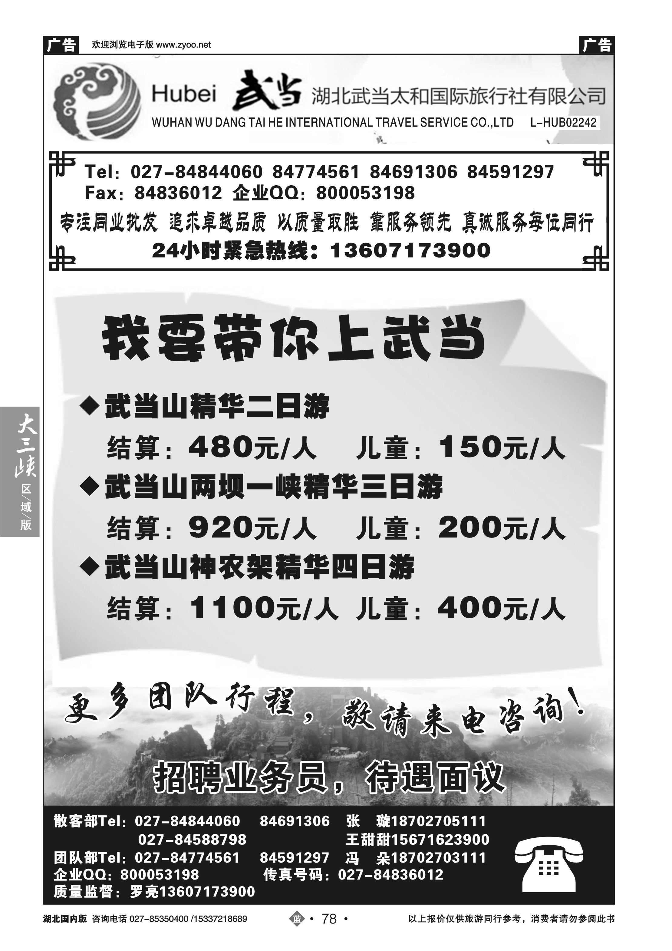 2078湖北武当山太和国际旅行社-武当山专线