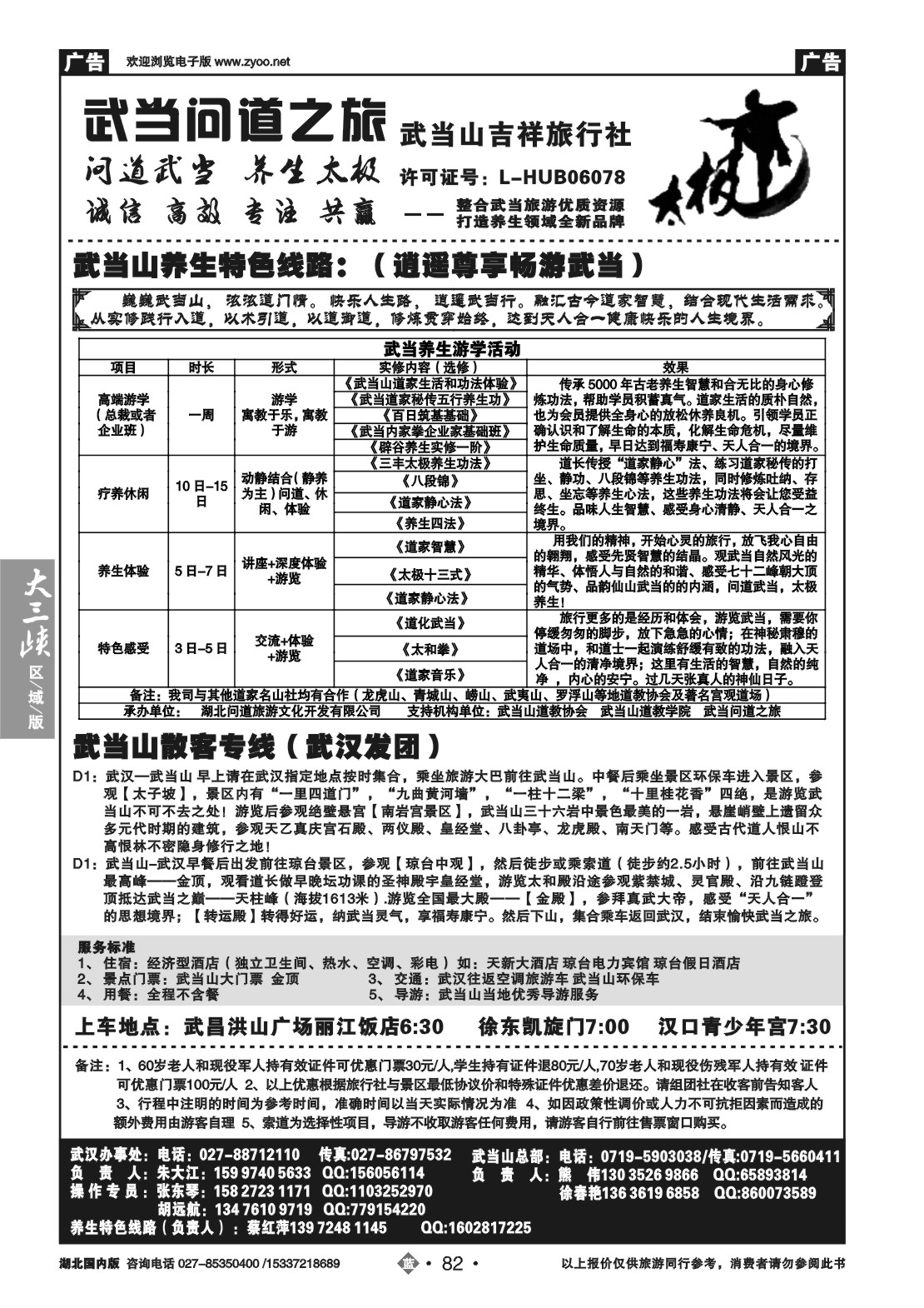 2082武当问道之旅——武当山吉祥旅行社