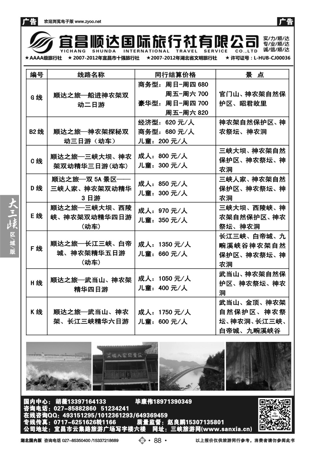 2088宜昌顺达国旅