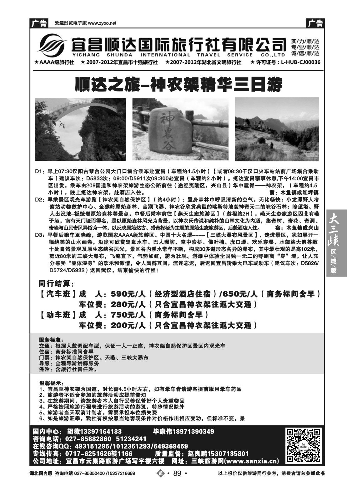 2089宜昌顺达国旅
