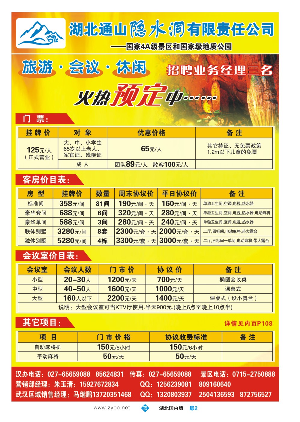1002扉-湖北隐水洞发展有限公司