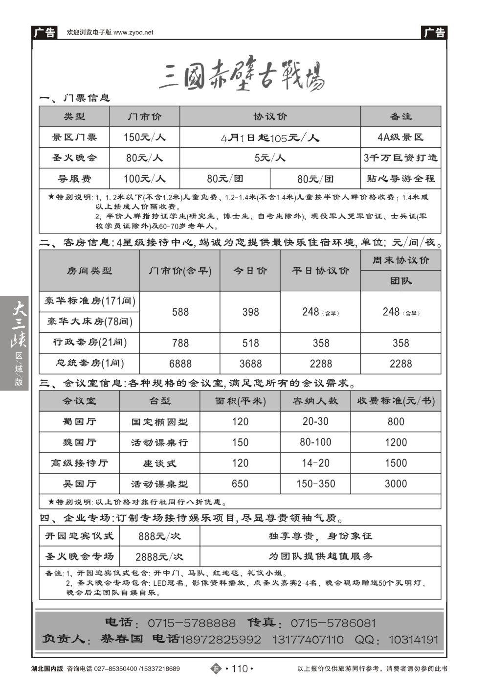2110三国赤壁古战场