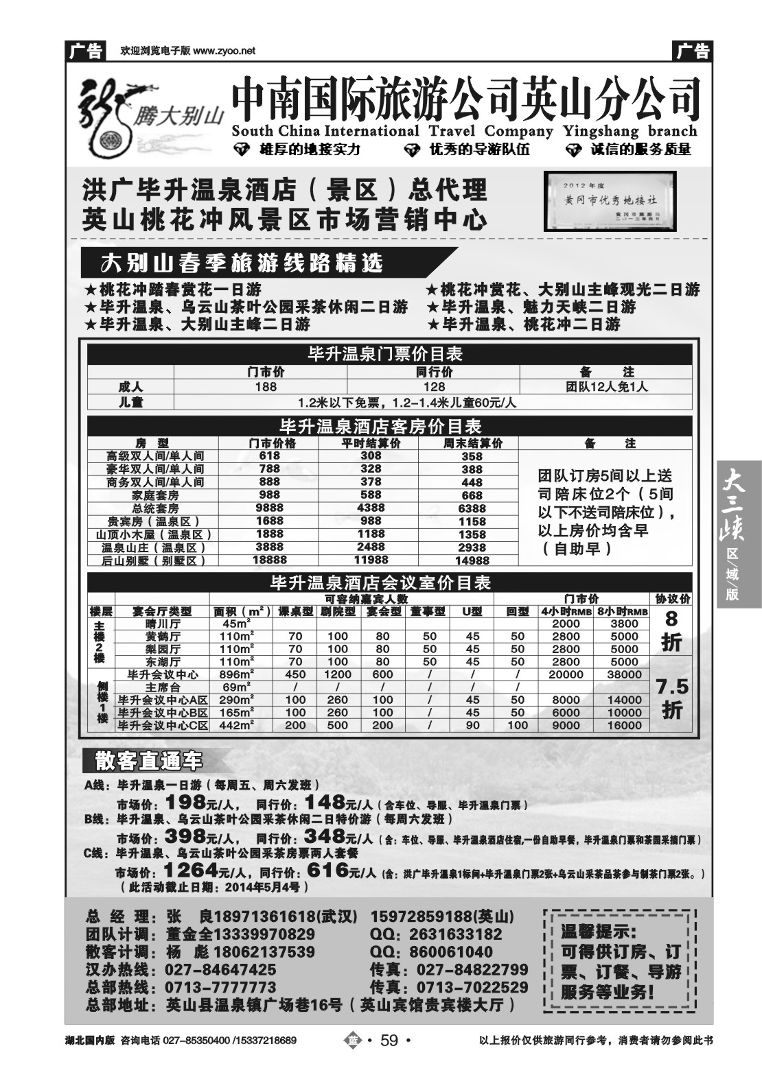 2059英山毕升温泉总代理—大别山金牌地接
