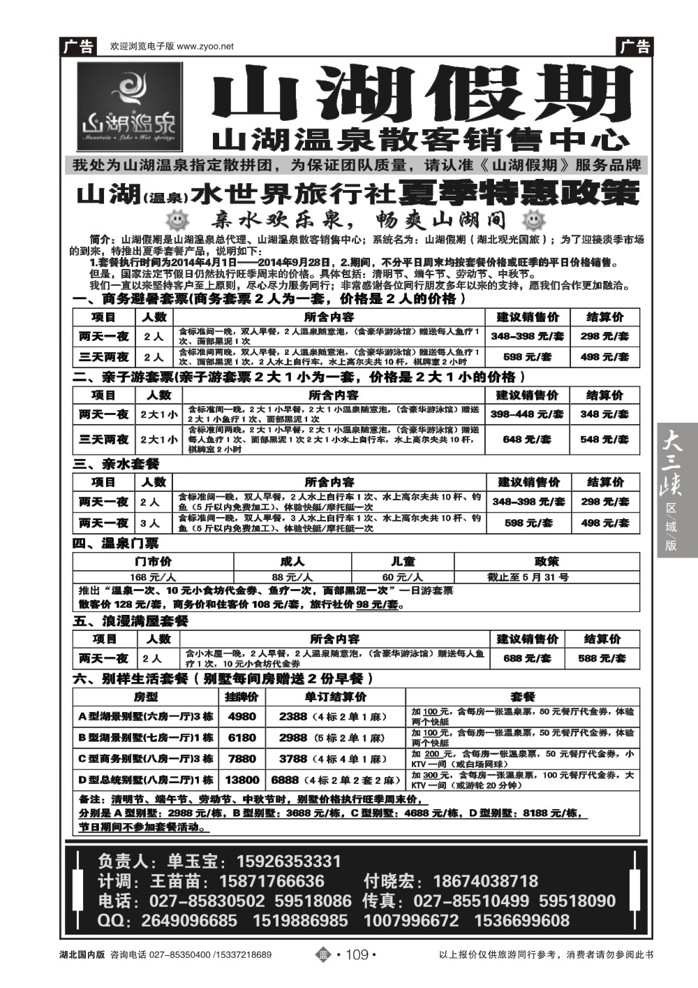 2109湖北观光假期国际旅行（山湖假期）