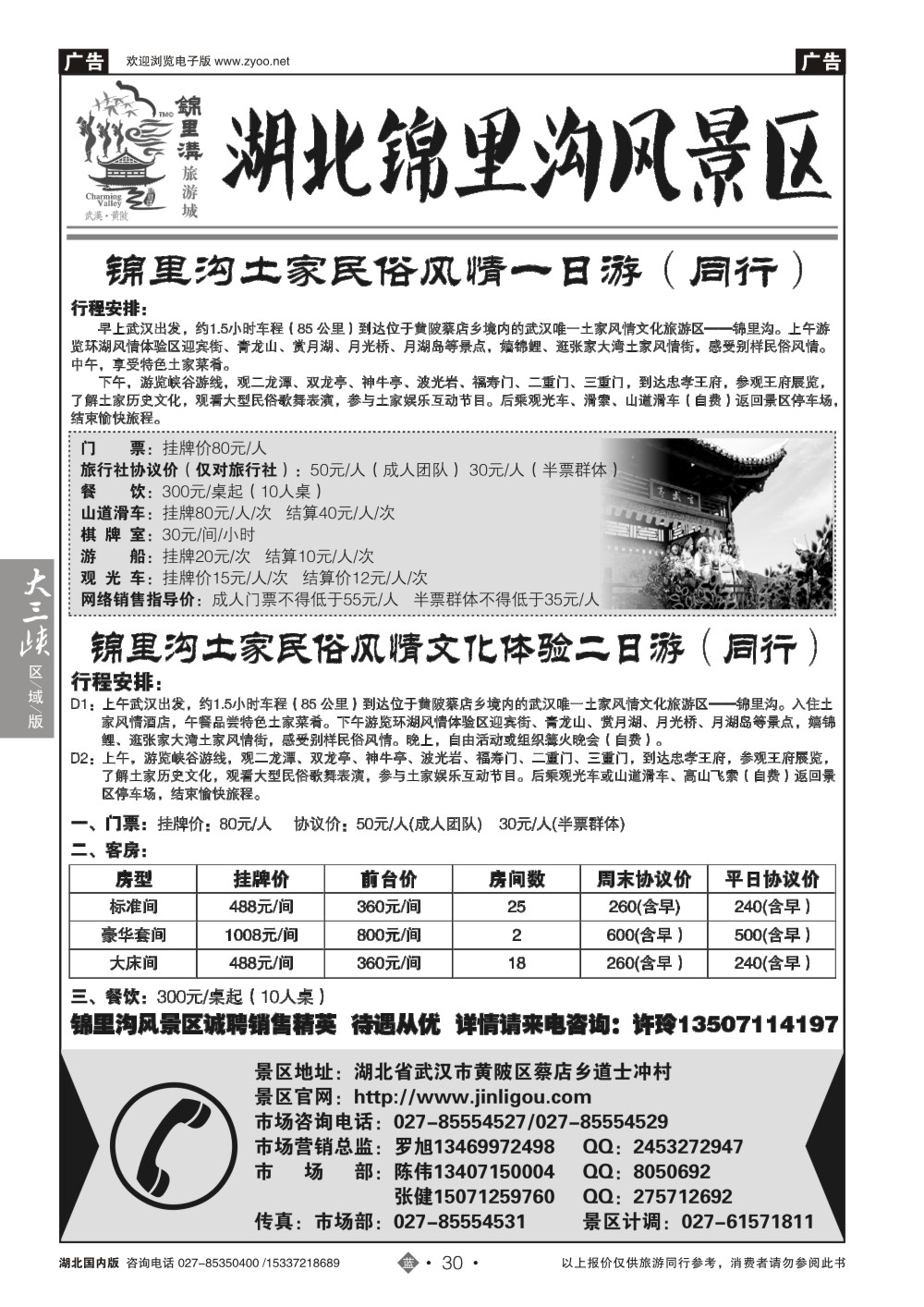 2030武汉市黄陂锦里土家风情谷